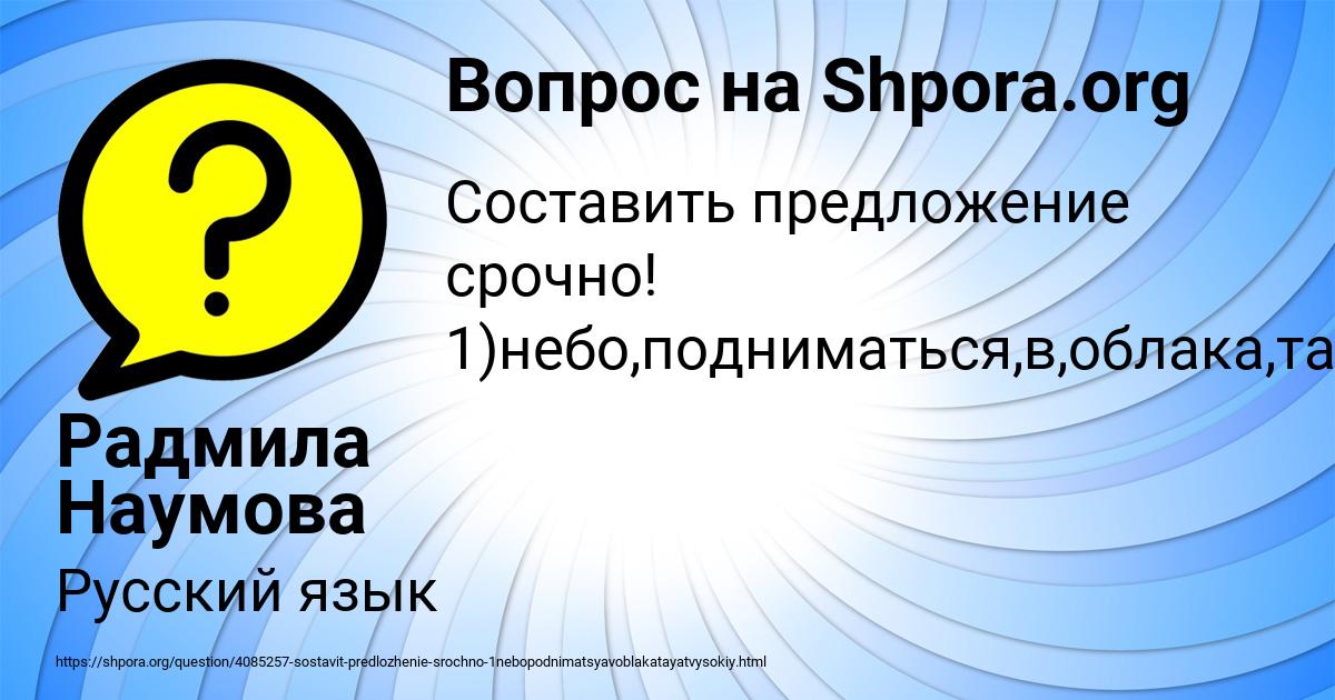 Картинка с текстом вопроса от пользователя Радмила Наумова
