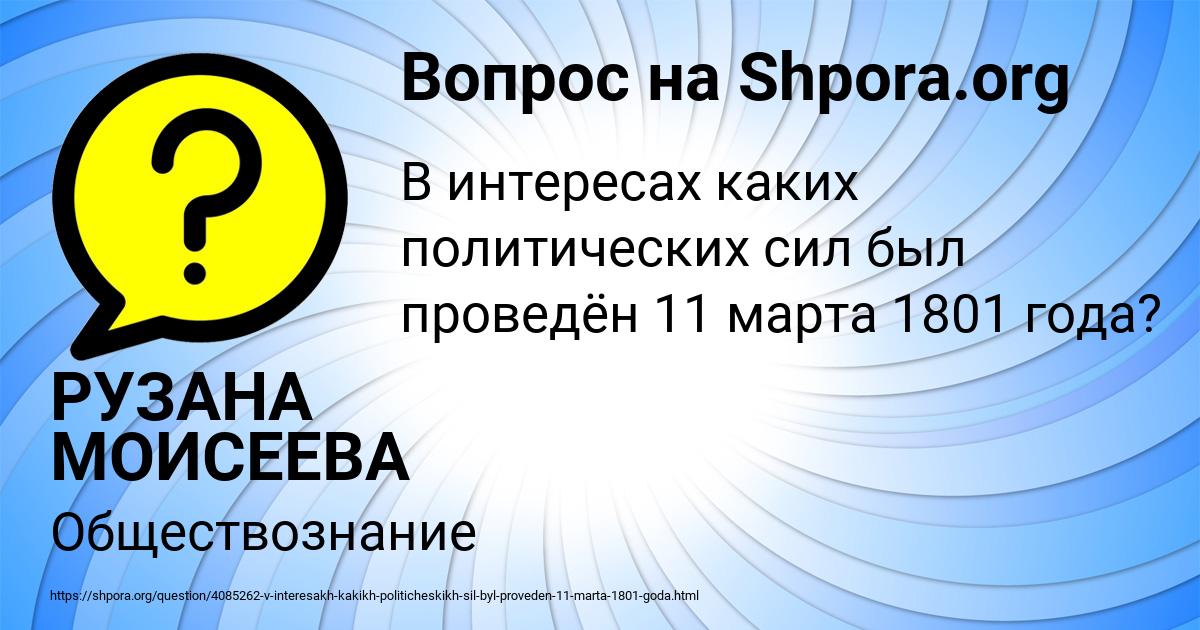 Картинка с текстом вопроса от пользователя РУЗАНА МОИСЕЕВА