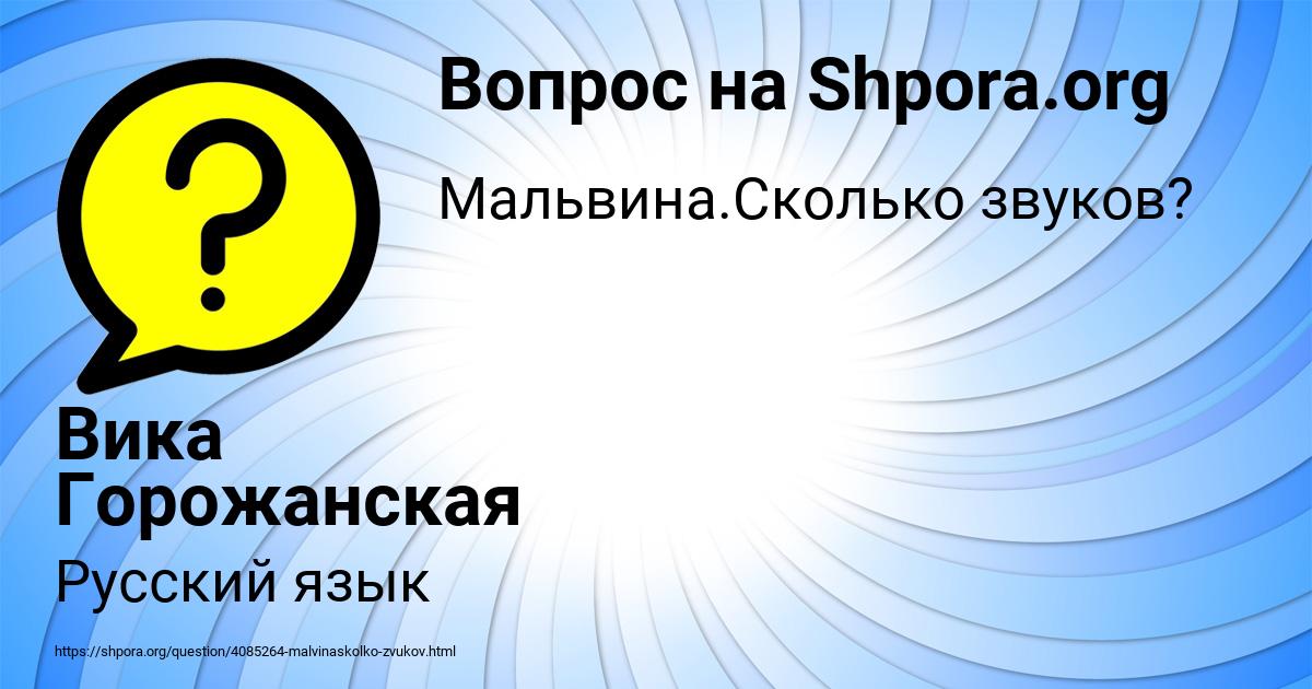 Картинка с текстом вопроса от пользователя Вика Горожанская