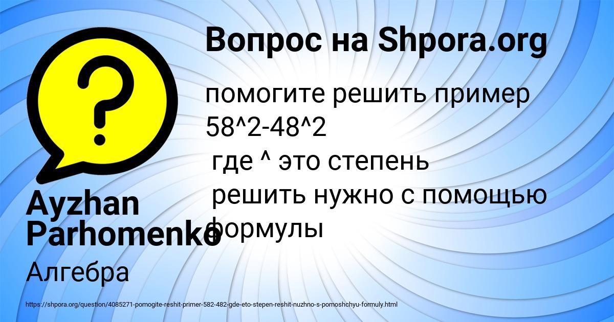 Картинка с текстом вопроса от пользователя Ayzhan Parhomenko