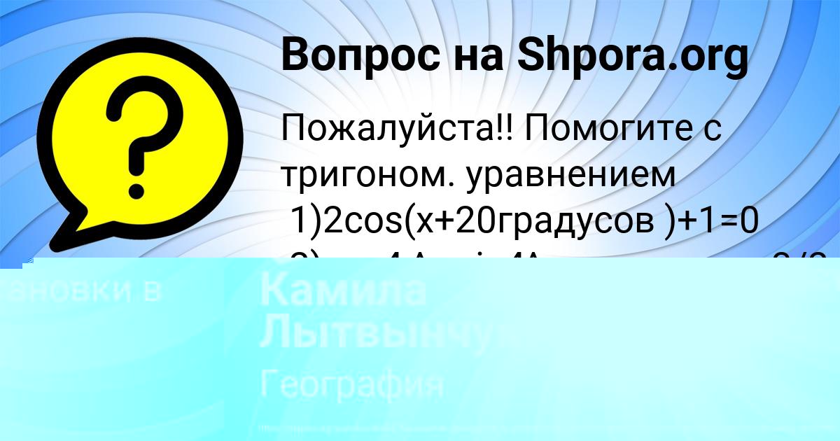 Картинка с текстом вопроса от пользователя Камила Лытвынчук