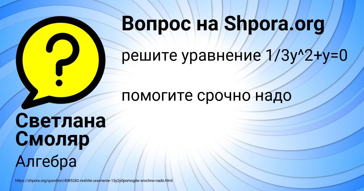 Картинка с текстом вопроса от пользователя Светлана Смоляр