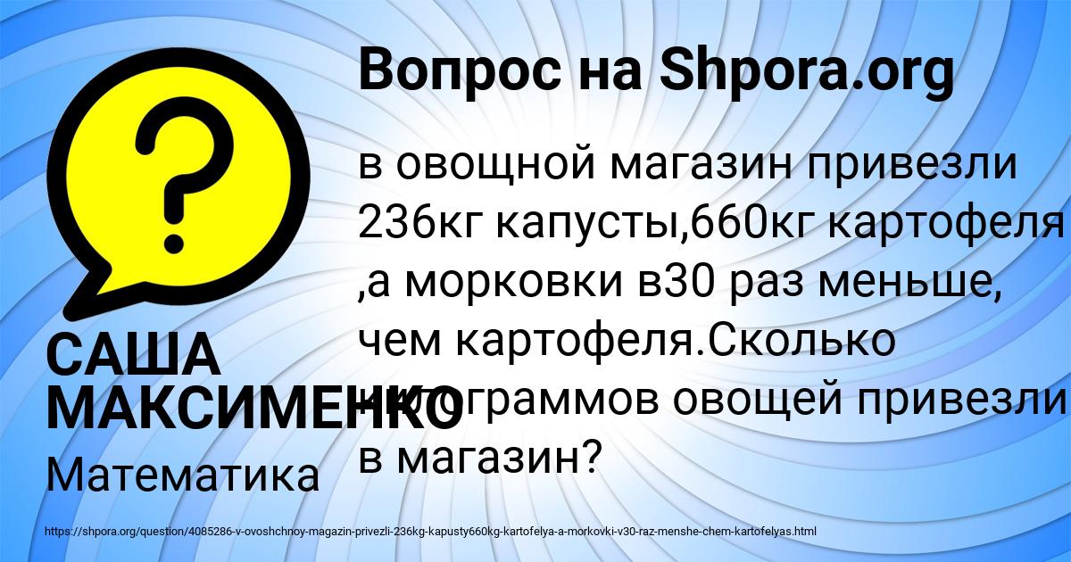 Картинка с текстом вопроса от пользователя САША МАКСИМЕНКО