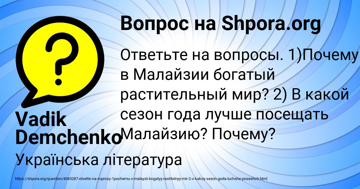Картинка с текстом вопроса от пользователя Vadik Demchenko