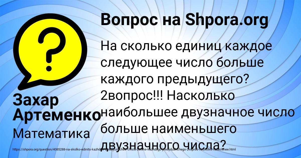 Картинка с текстом вопроса от пользователя Захар Артеменко
