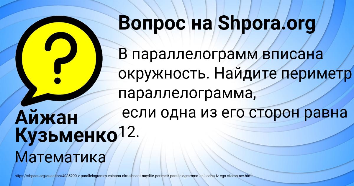 Картинка с текстом вопроса от пользователя Айжан Кузьменко