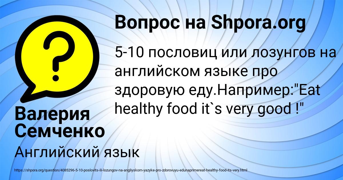 Картинка с текстом вопроса от пользователя Валерия Семченко