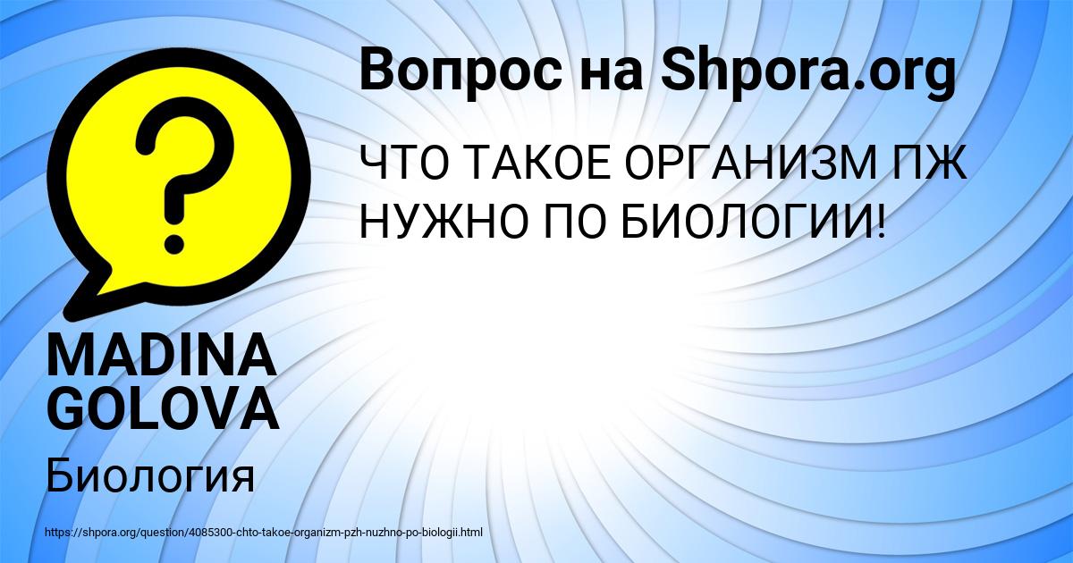 Картинка с текстом вопроса от пользователя MADINA GOLOVA