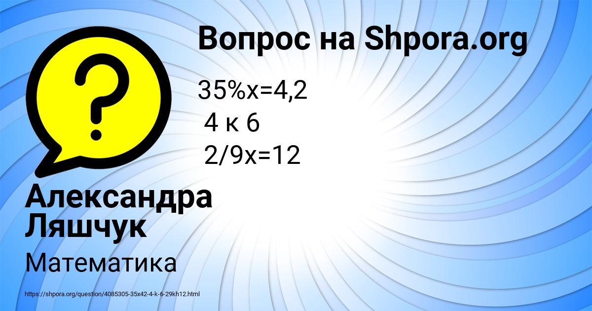Картинка с текстом вопроса от пользователя Александра Ляшчук