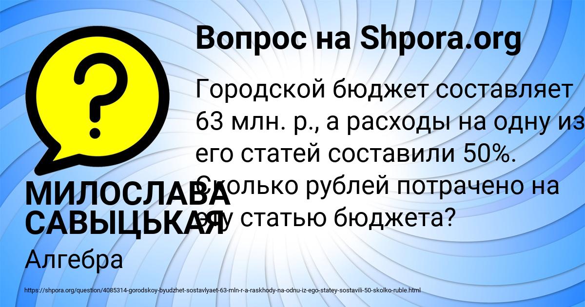 Картинка с текстом вопроса от пользователя МИЛОСЛАВА САВЫЦЬКАЯ