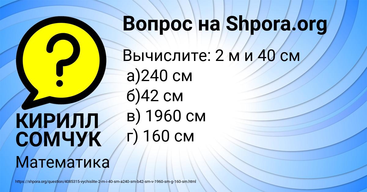 Картинка с текстом вопроса от пользователя КИРИЛЛ СОМЧУК