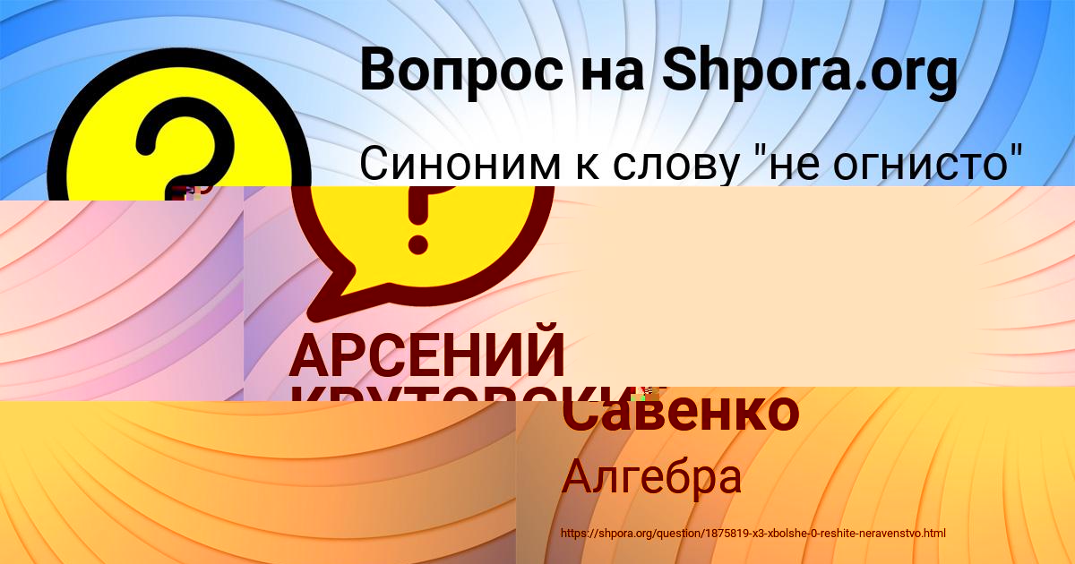 Картинка с текстом вопроса от пользователя АРСЕНИЙ КРУТОВСКИХ
