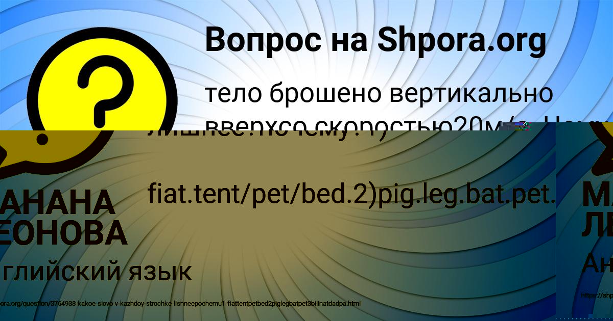 Картинка с текстом вопроса от пользователя ЯНА ЛЫСЕНКО
