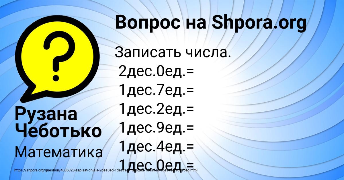 Картинка с текстом вопроса от пользователя Рузана Чеботько