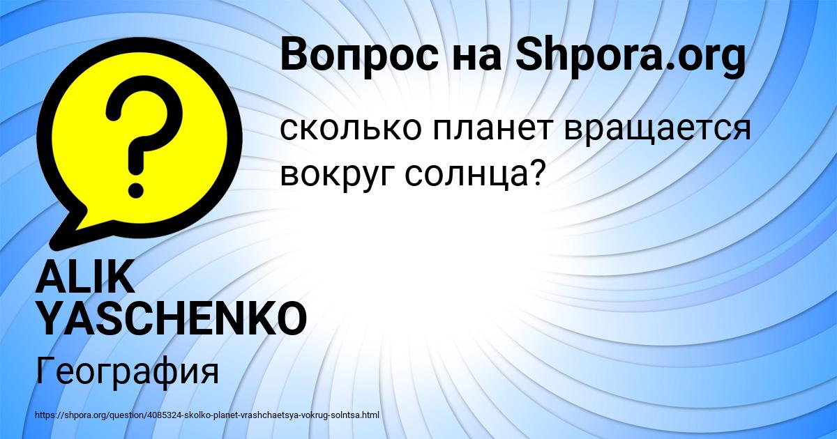 Картинка с текстом вопроса от пользователя ALIK YASCHENKO