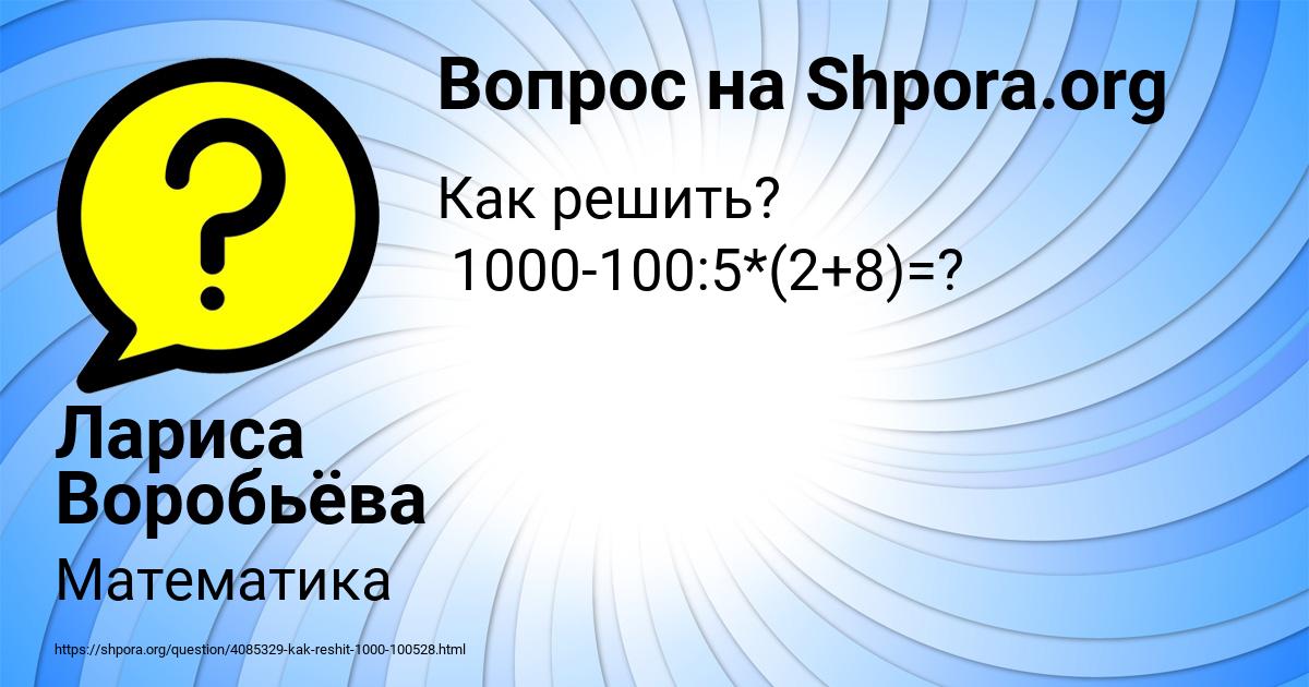 Картинка с текстом вопроса от пользователя Лариса Воробьёва