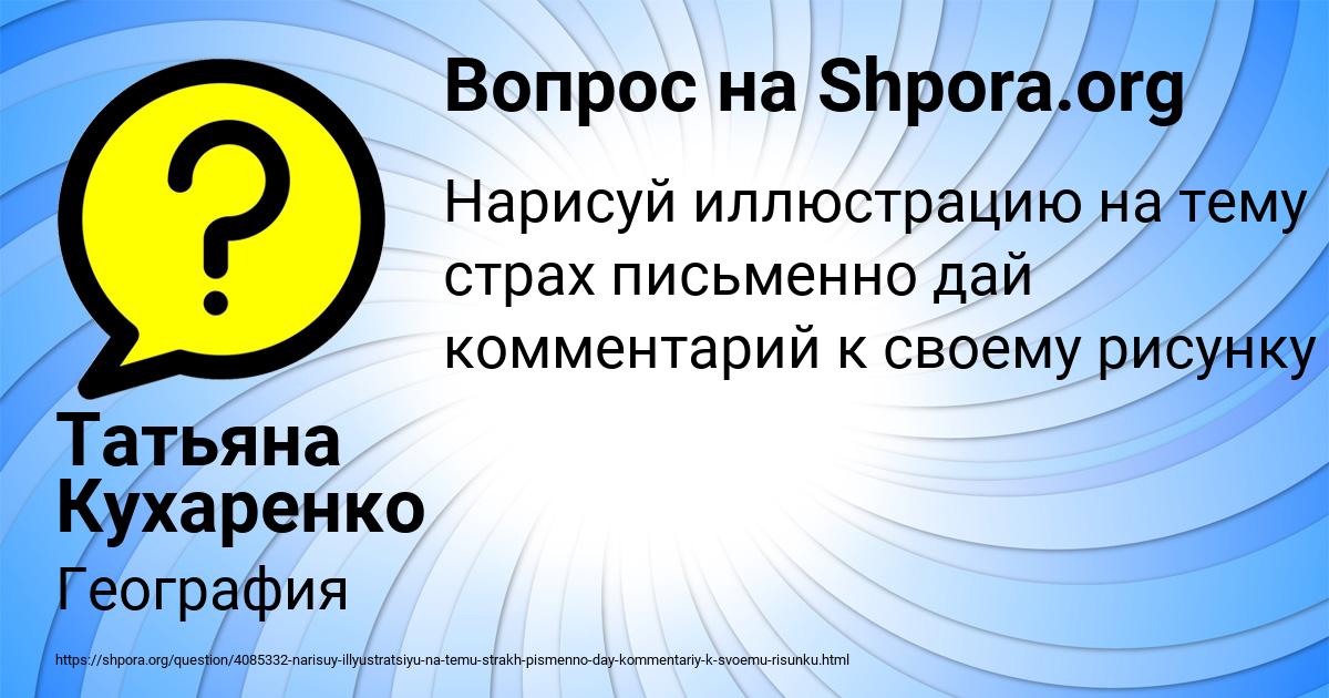 Картинка с текстом вопроса от пользователя Татьяна Кухаренко