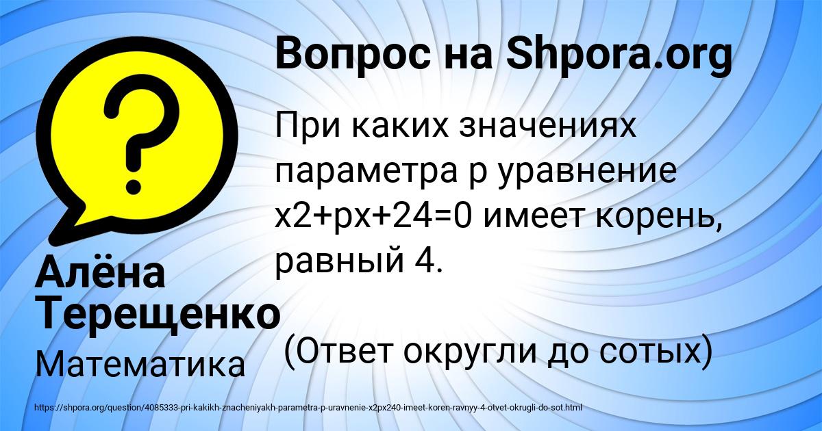 Картинка с текстом вопроса от пользователя Алёна Терещенко