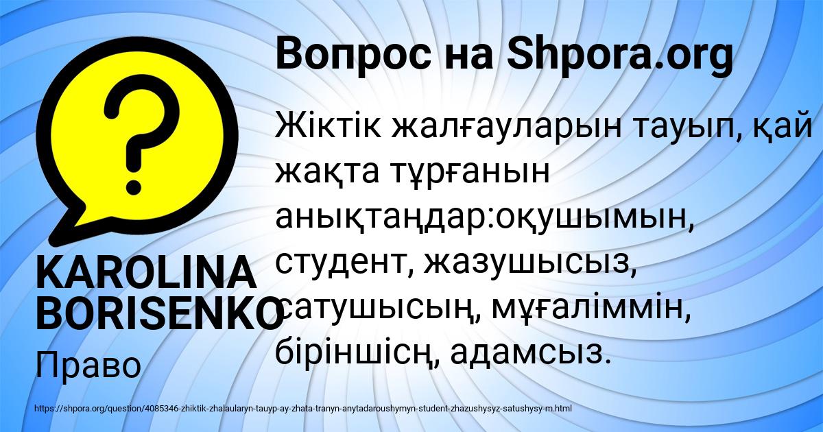 Картинка с текстом вопроса от пользователя KAROLINA BORISENKO