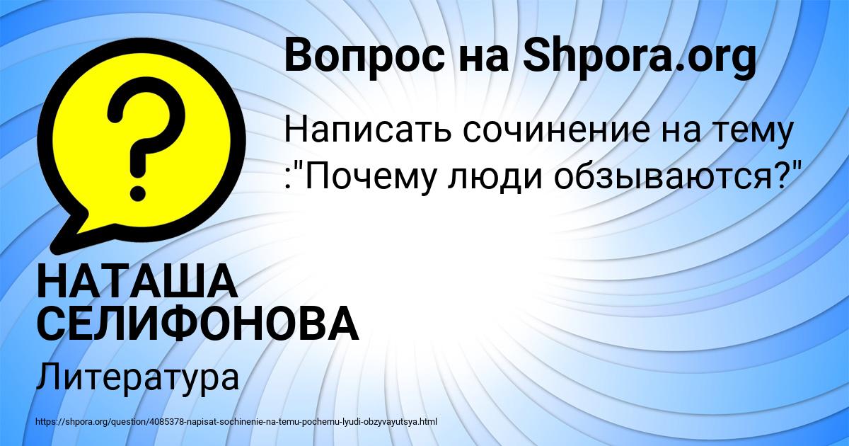 Картинка с текстом вопроса от пользователя НАТАША СЕЛИФОНОВА