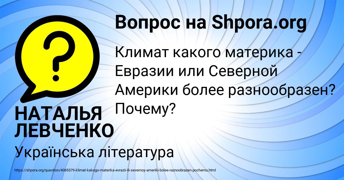 Картинка с текстом вопроса от пользователя НАТАЛЬЯ ЛЕВЧЕНКО