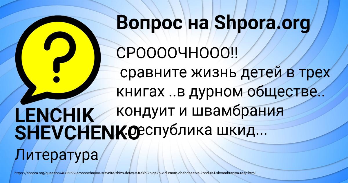 Картинка с текстом вопроса от пользователя LENCHIK SHEVCHENKO