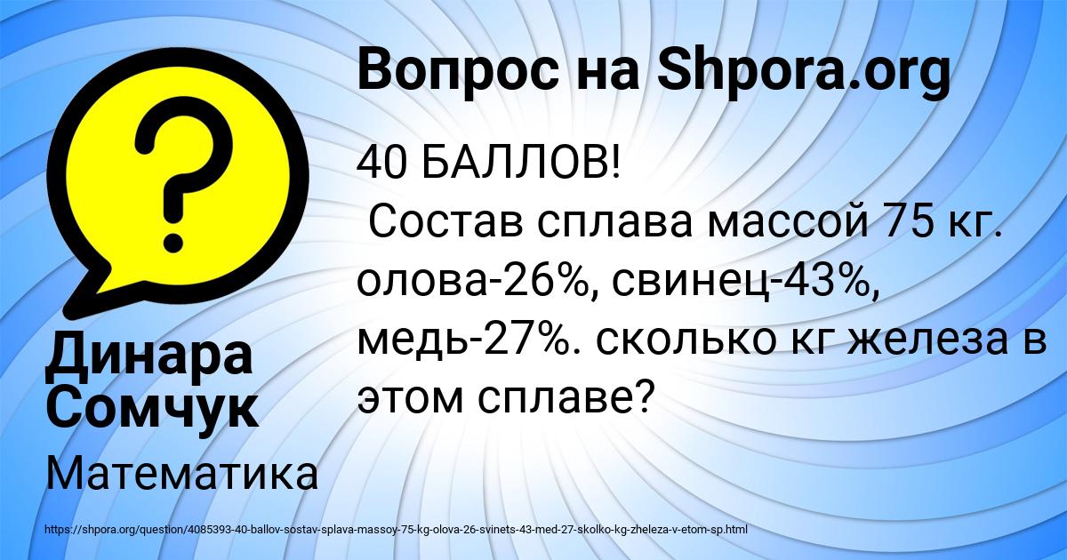 Картинка с текстом вопроса от пользователя Динара Сомчук