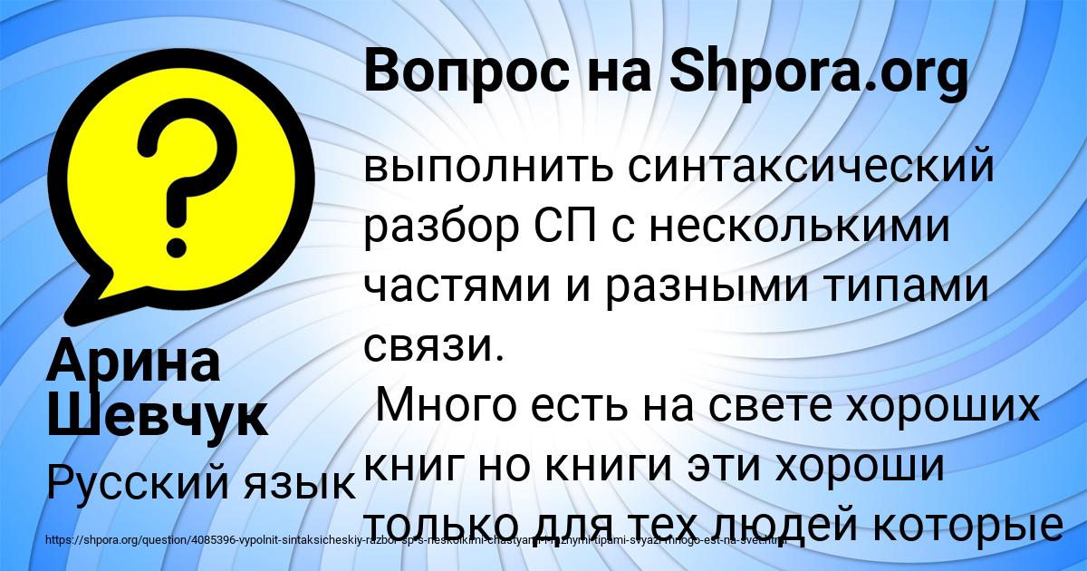 Картинка с текстом вопроса от пользователя Арина Шевчук