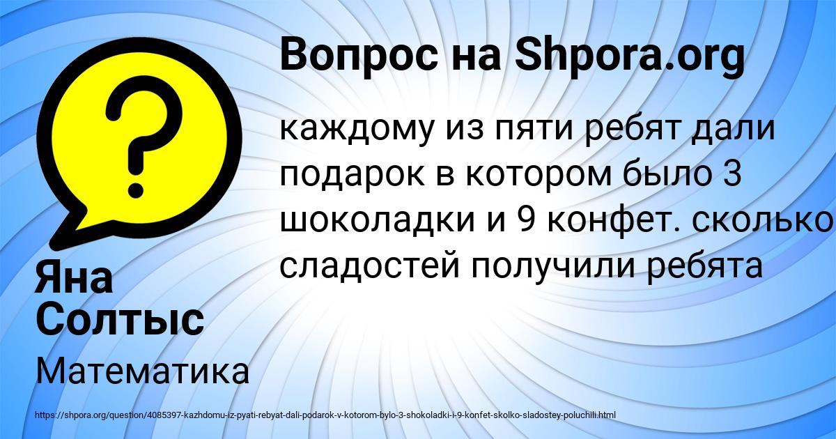 Картинка с текстом вопроса от пользователя Яна Солтыс