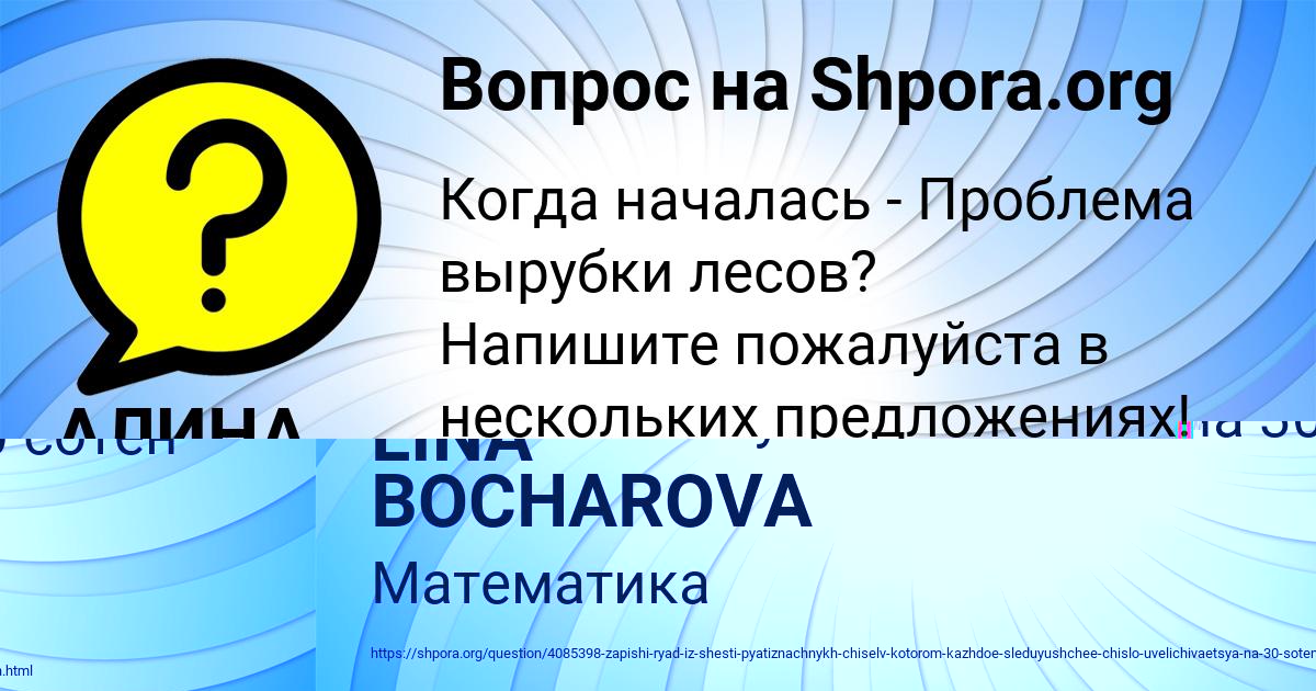 Картинка с текстом вопроса от пользователя LINA BOCHAROVA