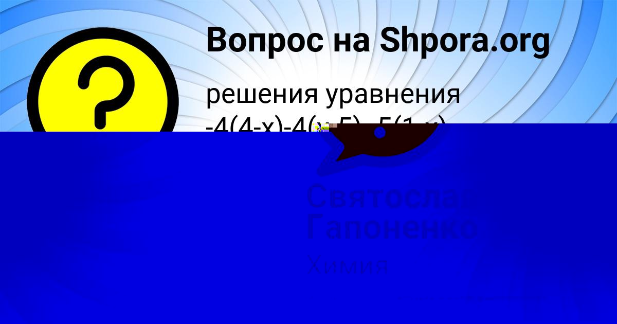 Картинка с текстом вопроса от пользователя Замир Яковенко