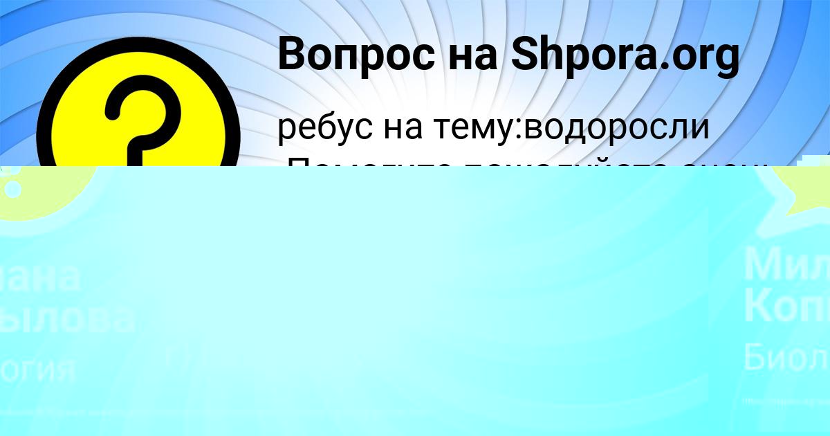 Картинка с текстом вопроса от пользователя YULIYA MOROZ