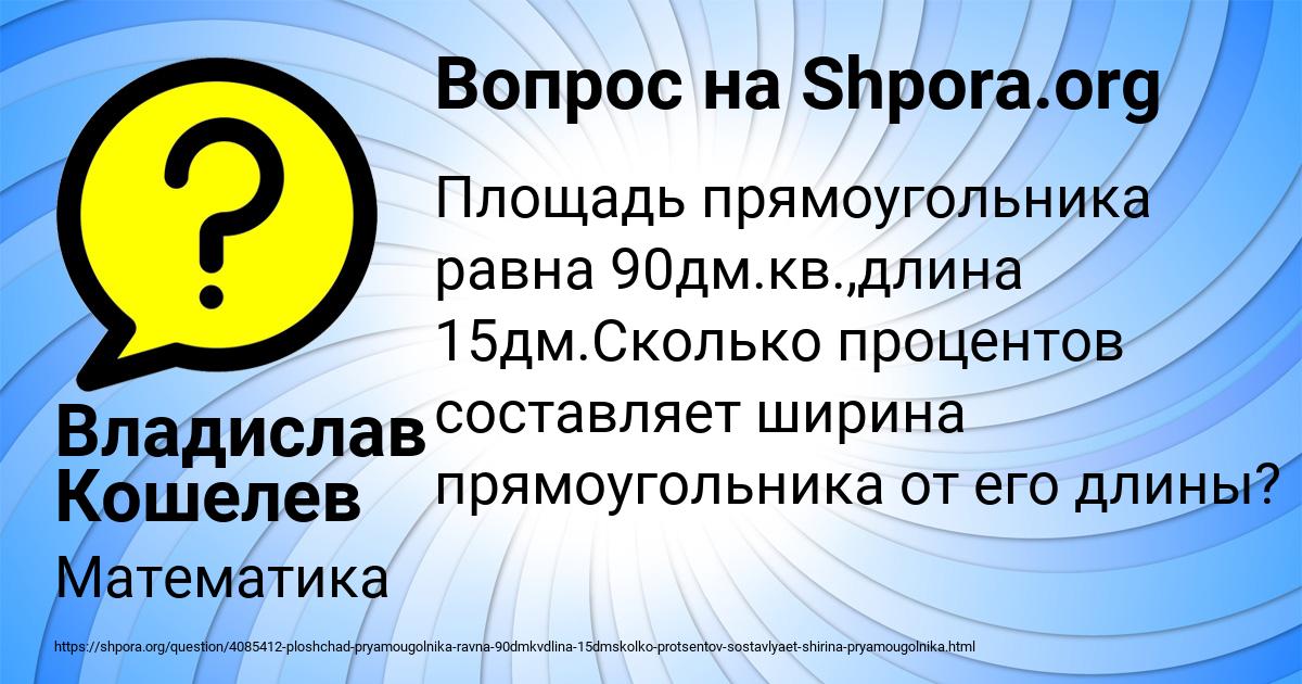 Картинка с текстом вопроса от пользователя Владислав Кошелев