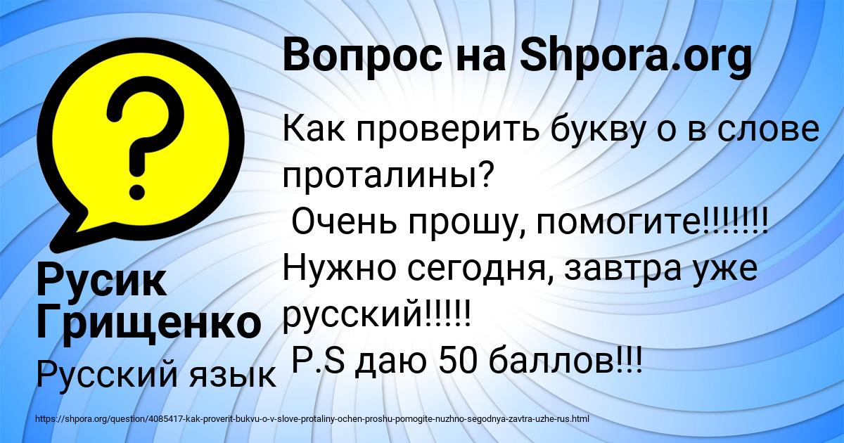 Картинка с текстом вопроса от пользователя Русик Грищенко