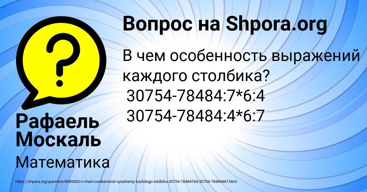 Картинка с текстом вопроса от пользователя Рафаель Москаль