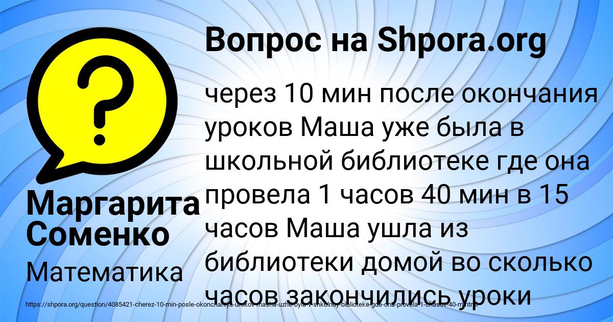 Картинка с текстом вопроса от пользователя Маргарита Соменко