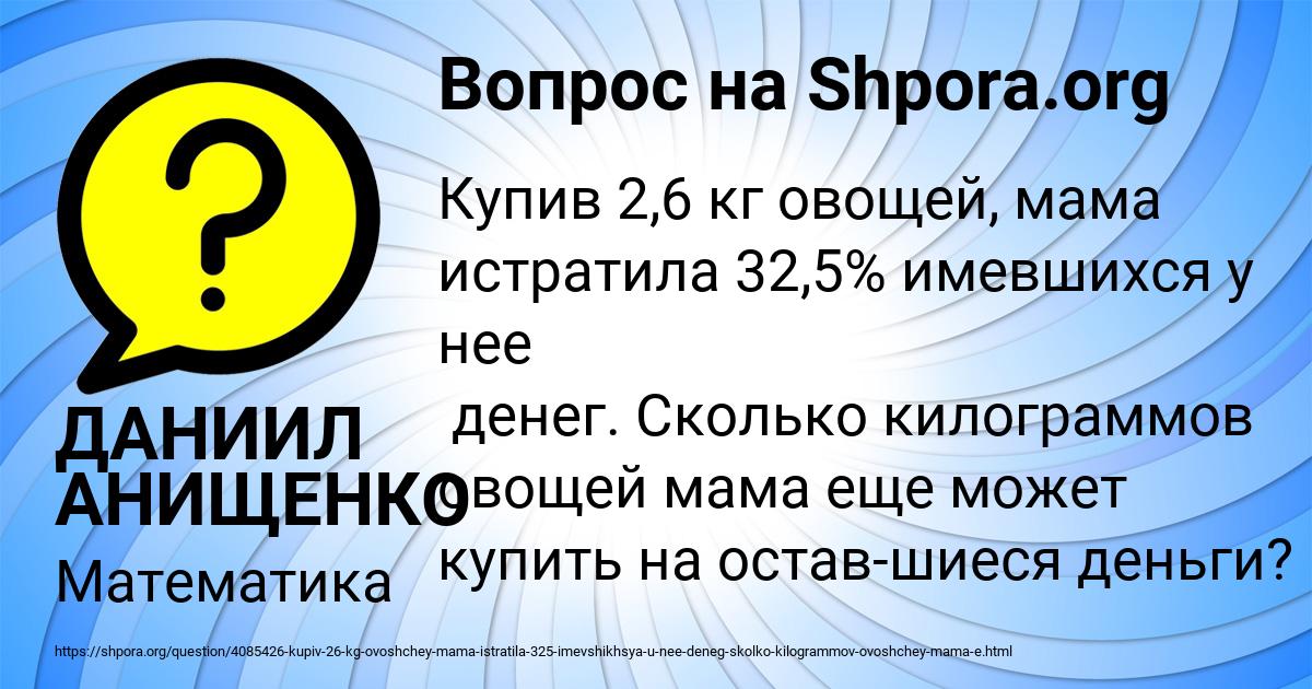 Картинка с текстом вопроса от пользователя ДАНИИЛ АНИЩЕНКО