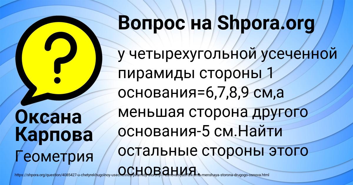 Картинка с текстом вопроса от пользователя Оксана Карпова
