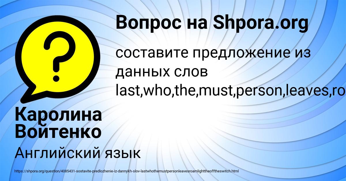 Картинка с текстом вопроса от пользователя Каролина Войтенко