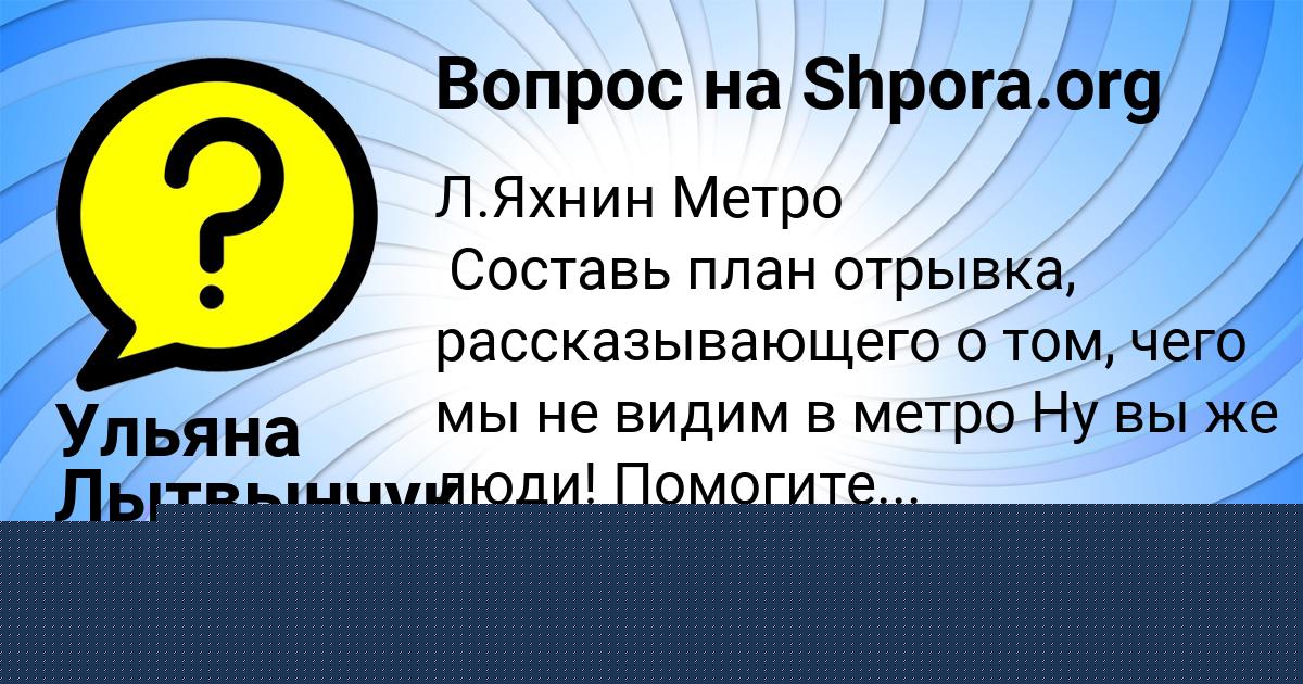 Картинка с текстом вопроса от пользователя Ульяна Лытвынчук