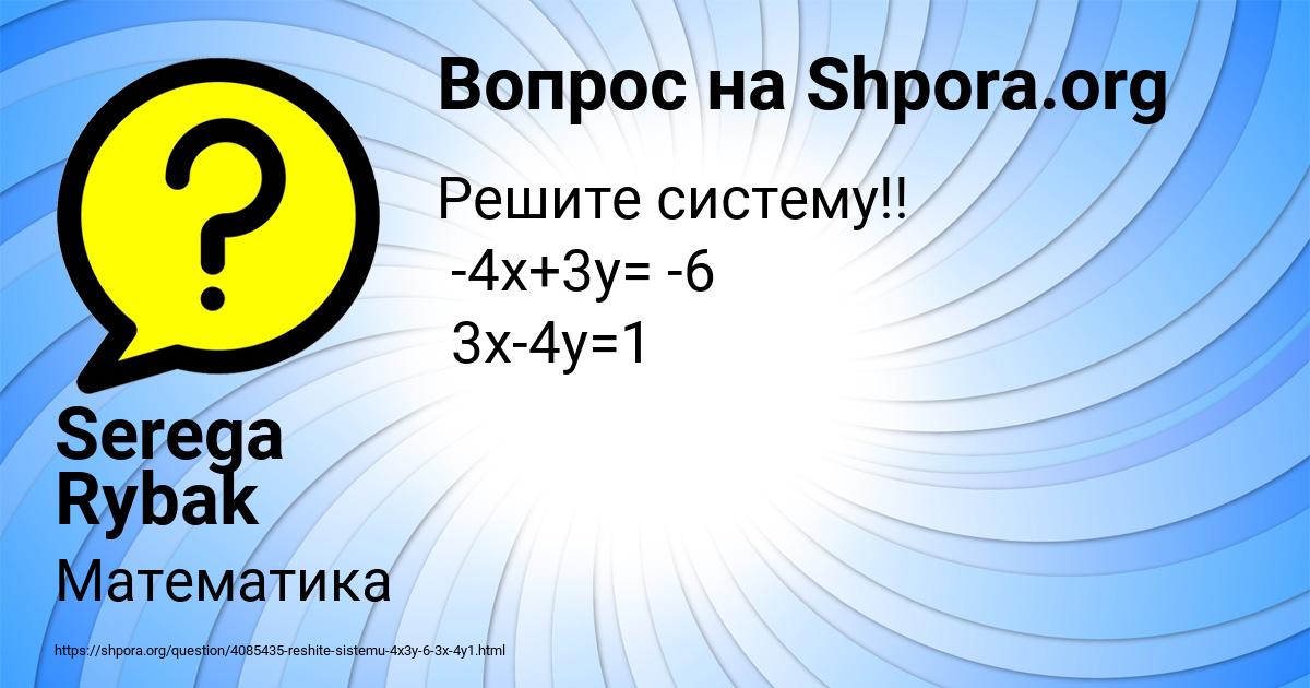 Картинка с текстом вопроса от пользователя Serega Rybak