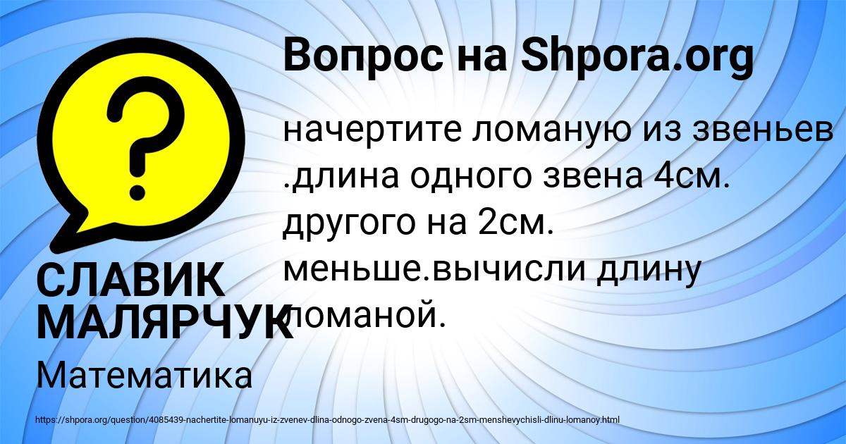 Картинка с текстом вопроса от пользователя СЛАВИК МАЛЯРЧУК