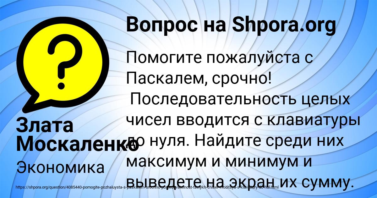 Картинка с текстом вопроса от пользователя Злата Москаленко