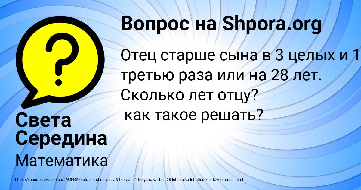 Картинка с текстом вопроса от пользователя Света Середина