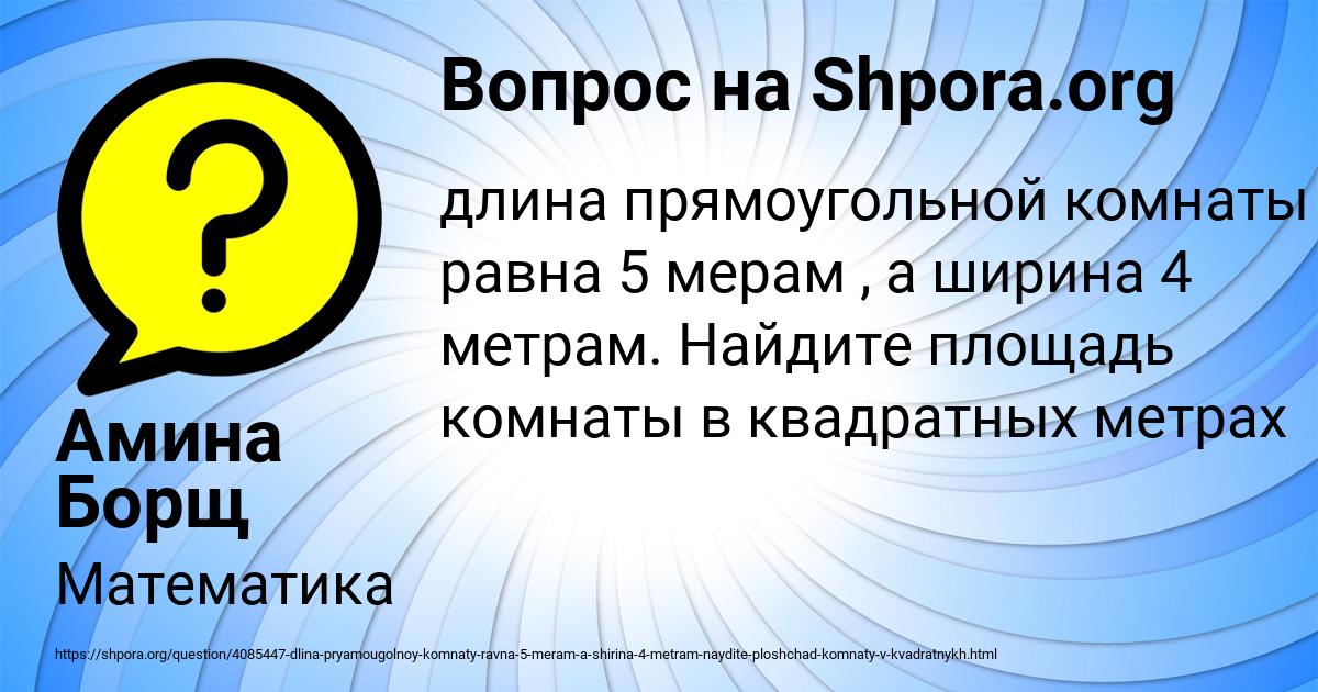Картинка с текстом вопроса от пользователя Амина Борщ