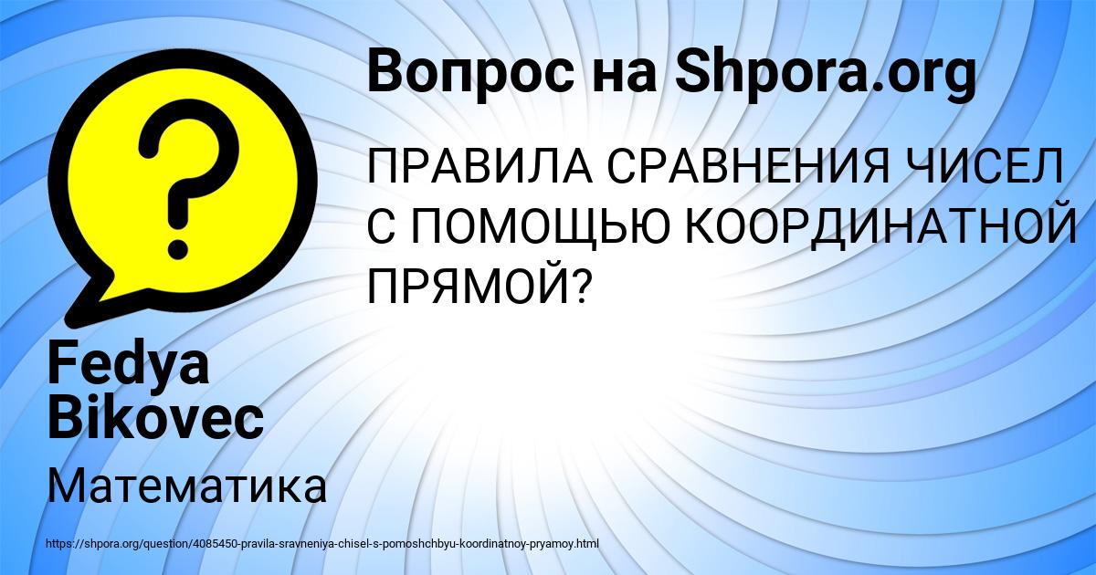 Картинка с текстом вопроса от пользователя Fedya Bikovec