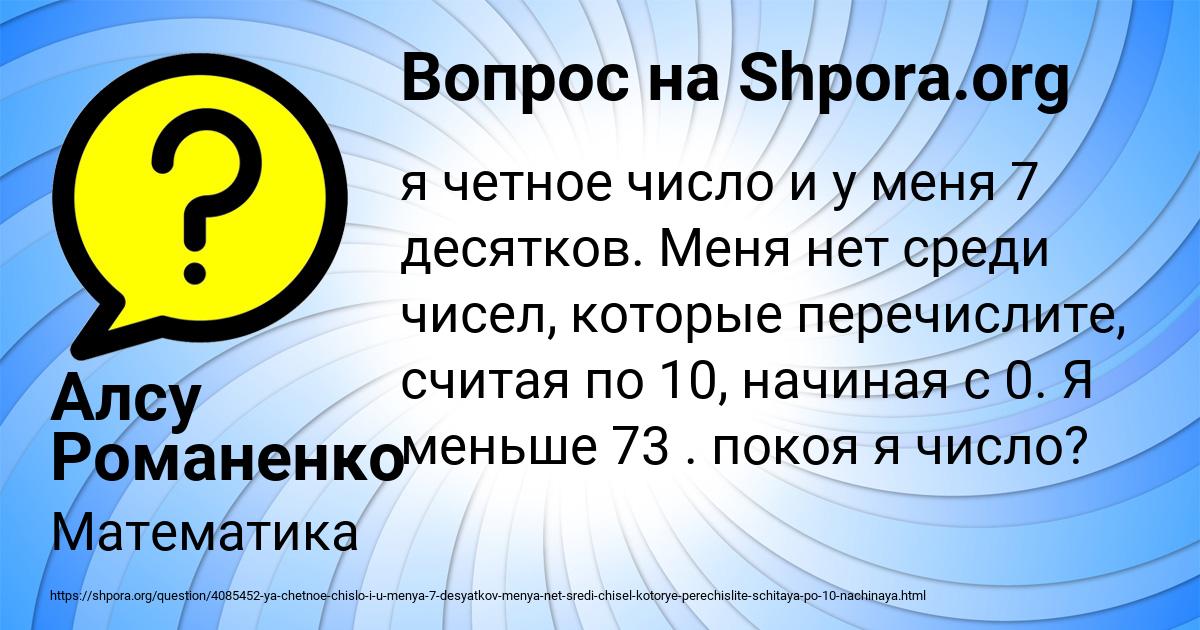Картинка с текстом вопроса от пользователя Алсу Романенко