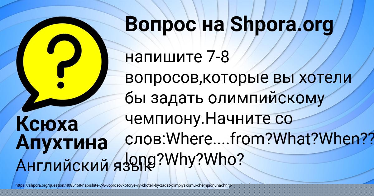 Картинка с текстом вопроса от пользователя Ксюха Апухтина