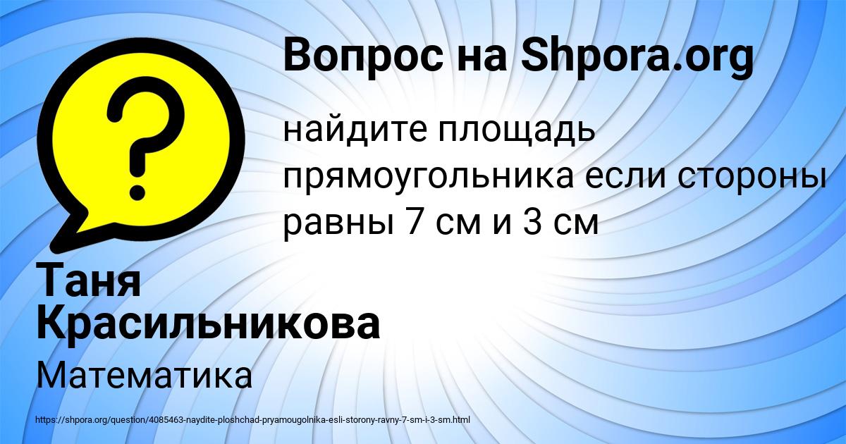 Картинка с текстом вопроса от пользователя Таня Красильникова