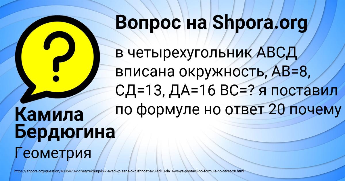 Картинка с текстом вопроса от пользователя Камила Бердюгина